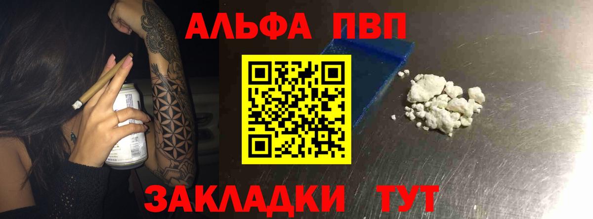 цена наркотик  APVP  A-PVP мука  Вход с VPN  Alpha PVP мука  Кольчугино 