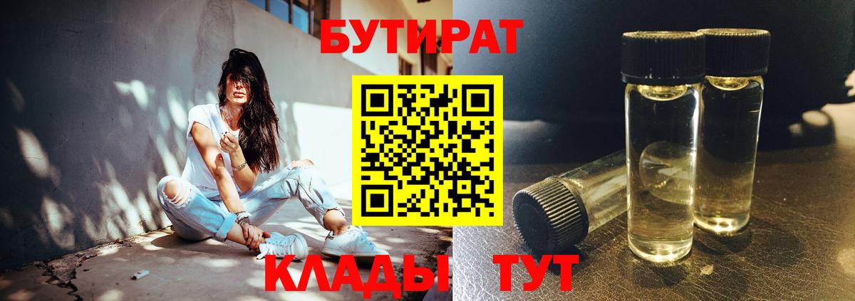 Кольчугино  Бутират BDO  Вход с VPN 