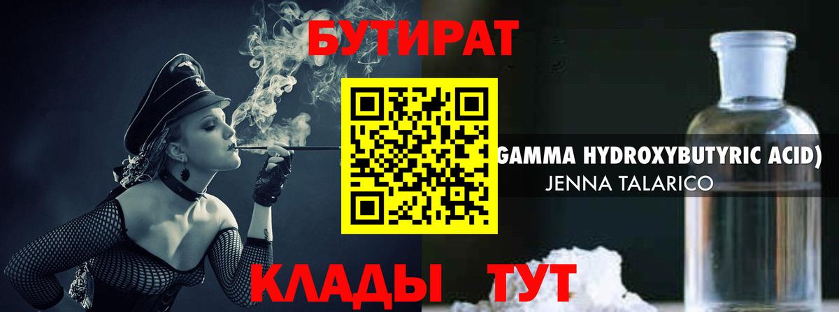 Бутират оксана Кольчугино