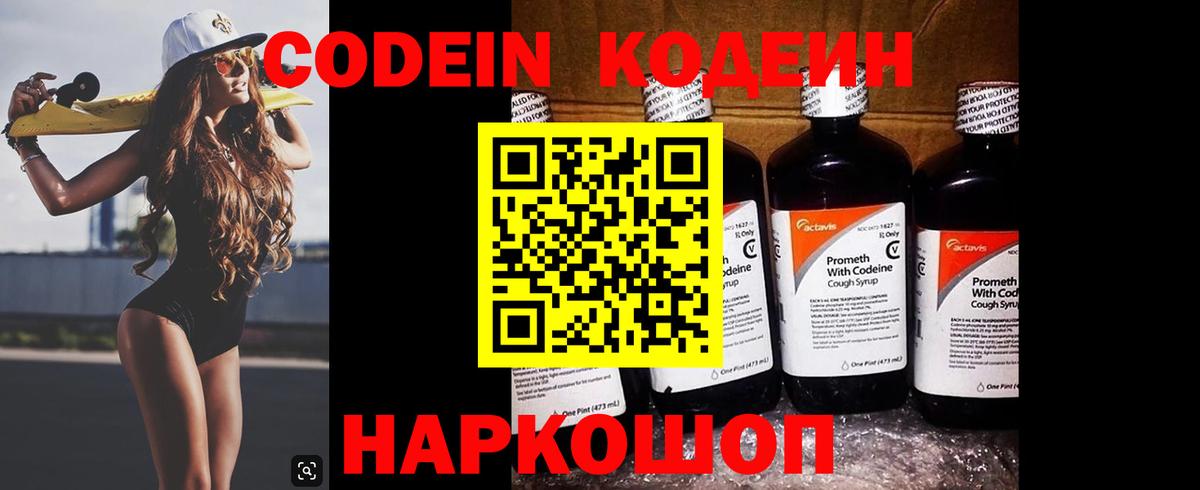 Codein напиток Lean (лин)  Вход с VPN  Кодеин напиток Lean (лин)  Кольчугино 