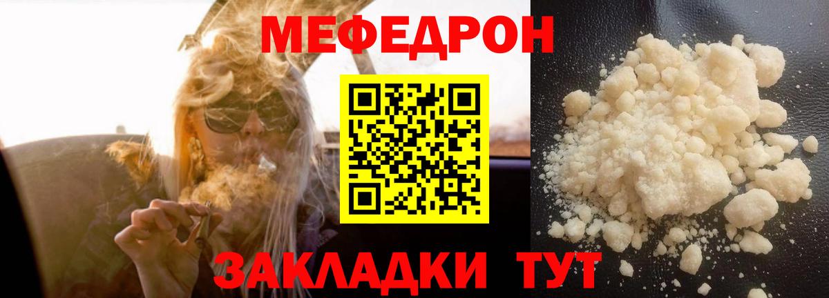 Меф мяу мяу кристаллы Кольчугино