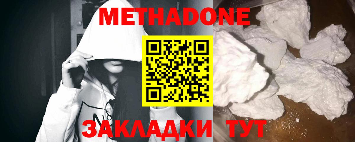 МЕТАДОН methadone  Метадон methadone  Вход с VPN  Кольчугино 