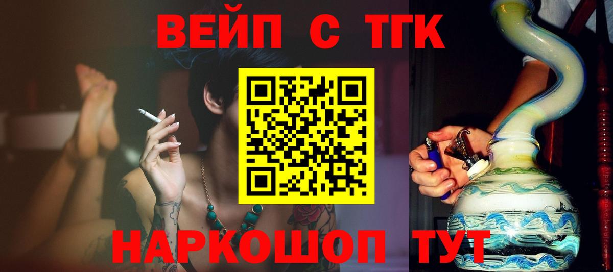 Дистиллят ТГК вейп с тгк  Дистиллят ТГК вейп  Вход с VPN  где купить   Кольчугино 